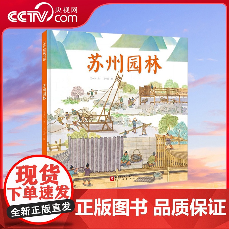[央视网]苏州园林 苏州大学建筑学院院长带你逛园林 中国的这部历史不只用石头写 成也用陶器夯土木料写成 中国建筑科普百科高清大图