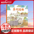 【央视网】苏州园林 苏州大学建筑学院院长带你逛园林 中国的这部历史不只用石头写 成也用陶器夯土木料写成 中国建筑科普百科