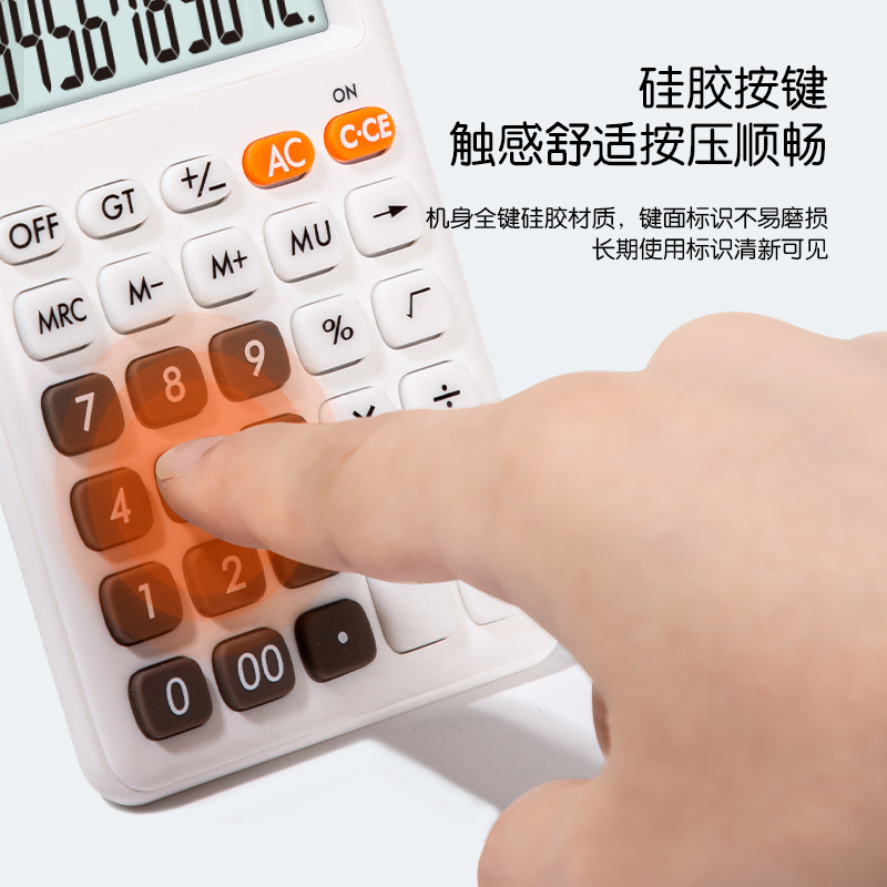 得力(deli)1200双电源便携款时尚计算器 轻薄机身硅胶按键桌面计算机 办公用品 白色