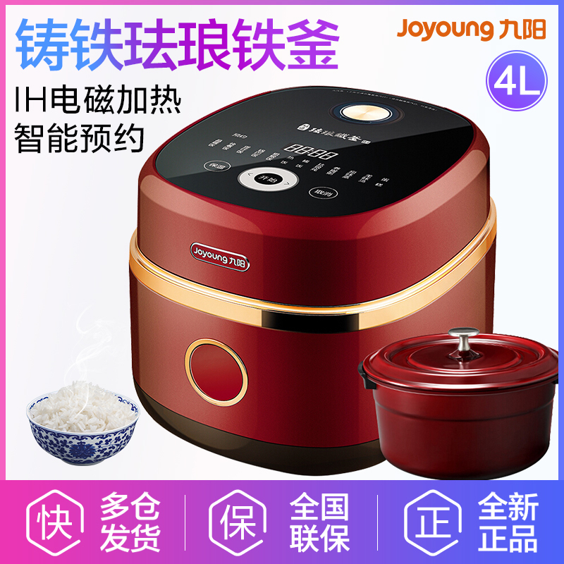九阳(Joyoung)电饭煲 F-40T11S 4升 家用多功能 珐琅铁釜 智能预约IH电磁加热 电饭锅 2-3-4人