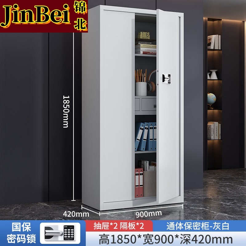锦北保密柜加厚文件柜资料柜档案柜铁皮柜通门带斗国宝密码锁加厚款0.8mm高清大图