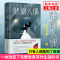 [新华书店旗舰店]悲剧人偶 东野圭吾 外国小说文学 继白夜行解忧杂货店铺后作品 日本推理侦探惊悚外国小说书籍 书
