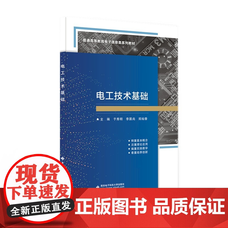 电工技术基础高清大图