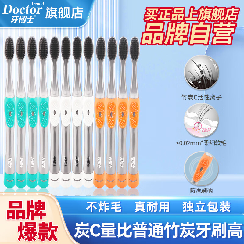 牙博士炭丝护龈牙刷DT703*12支 【独立包装】细软刷毛清洁口腔保护牙龈
