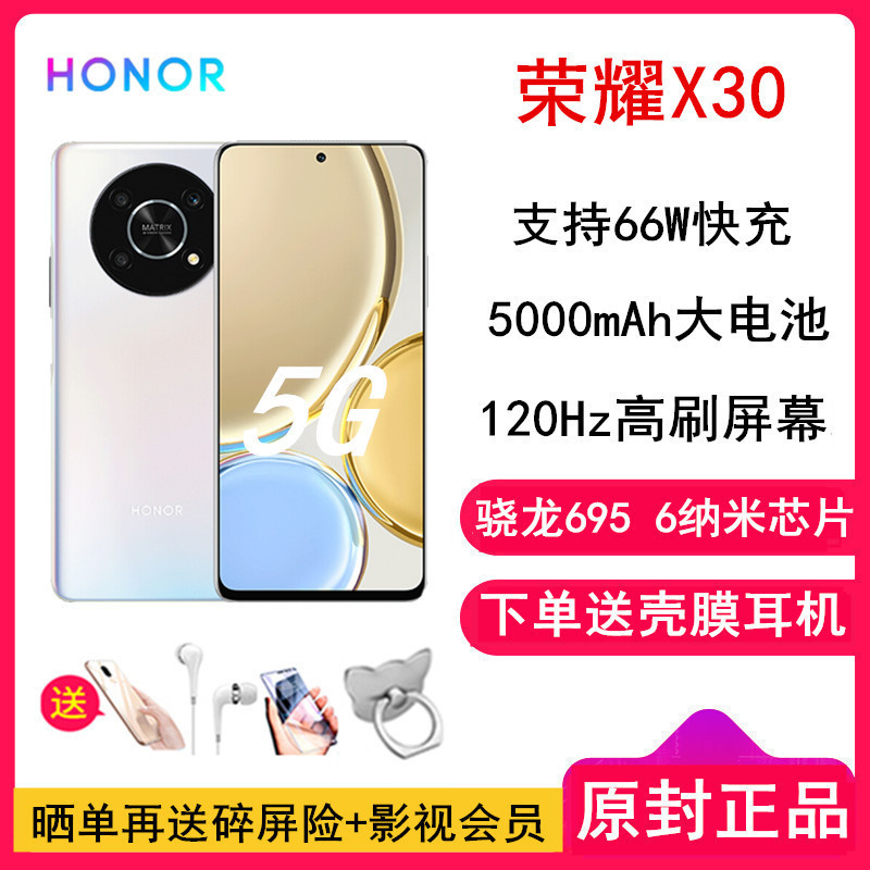 [原封]荣耀X30 12GB+256GB 钛空银 全网5G 120Hz全视屏 66W超级快充 骁龙695处理器 全网5G手机