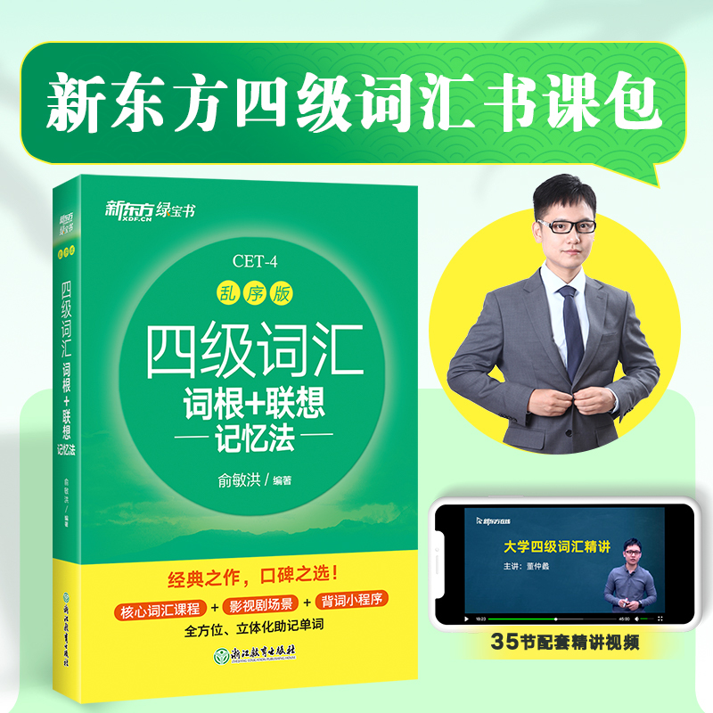 十天突破英语四级专项4本[送课程] [正版]备考2025年6月英语四级词汇书乱序版大学英语4级考试词根联想记忆法词典 四