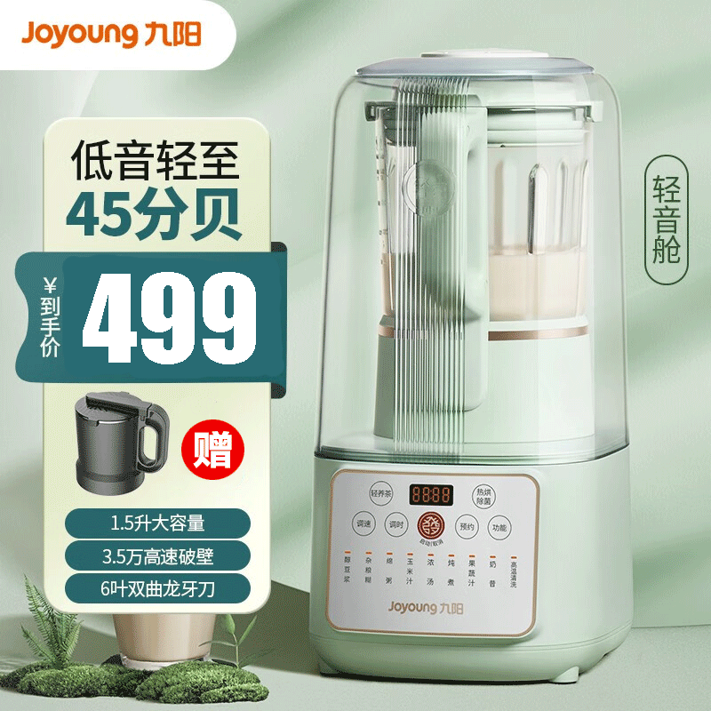 九阳(Joyoung)轻音舱破壁机45dB家用轻柔音豆浆机 智能预约加热高速破壁榨汁机辅食机料理机 P919高清大图