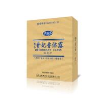 【买3送1 买5送2】澳福来狐臭净贵妃香体露精品男女士去狐臭腋臭止汗香体喷雾净味水