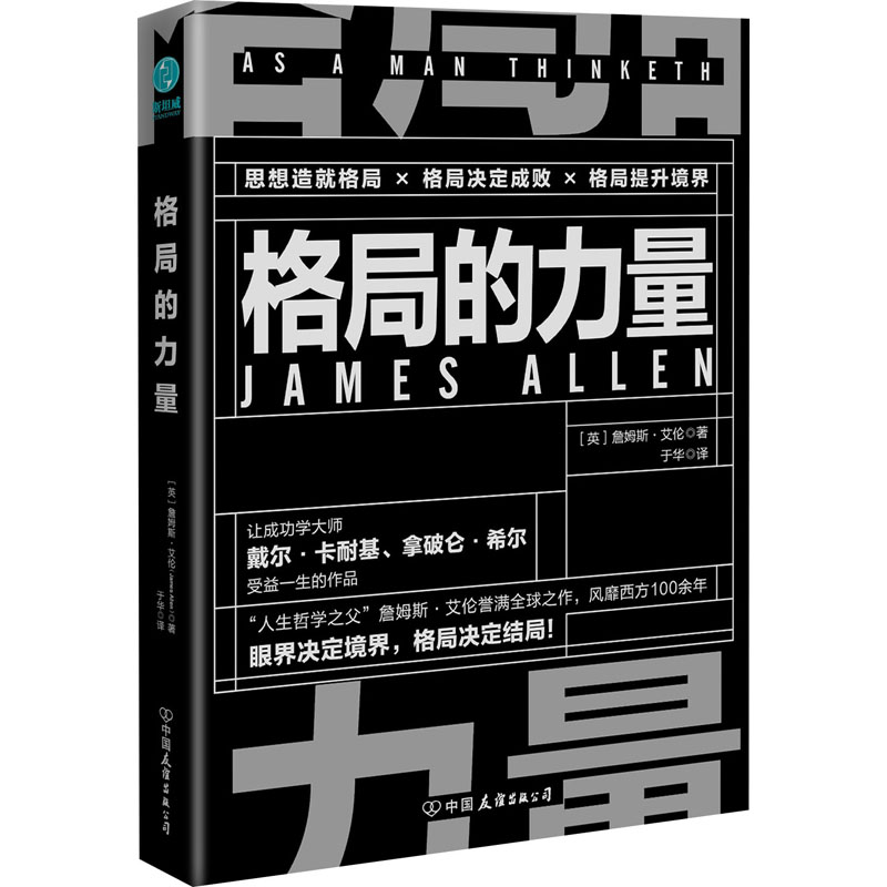 醉染图书格局的力量9787505748866高清大图