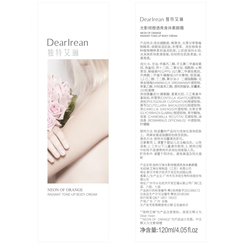 独特艾琳光影倾橙透亮身体素颜霜120ml高清大图