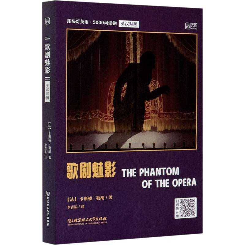 醉染图书歌剧魅影9787568293174高清大图