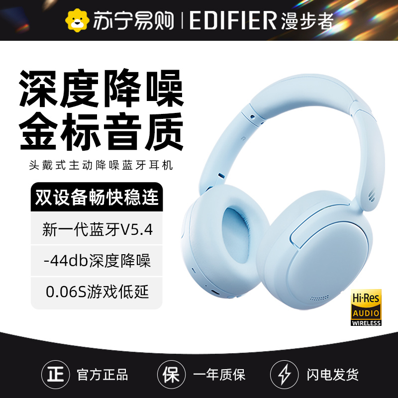 EDIFIER/漫步者 W800BT FREE 降噪版蓝牙耳机头戴式无线运动游戏电竞高音质W820NB 雾蓝色