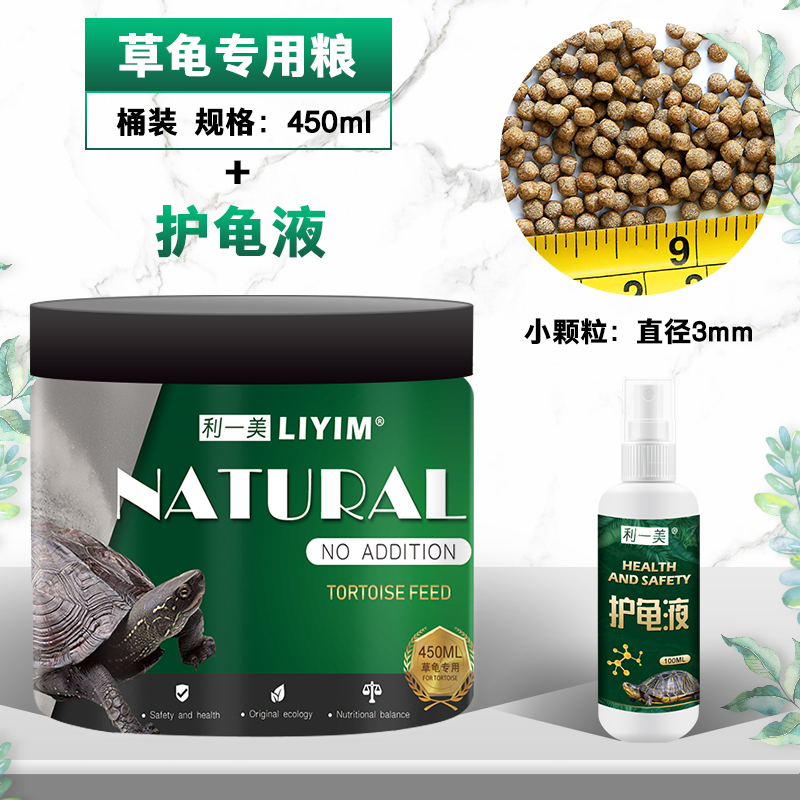 中华龟专用龟粮乌龟饲料食物半水龟墨龟通用粮小乌龟上浮型颗粒 草龟（小颗粒）+护龟液 默认尺寸