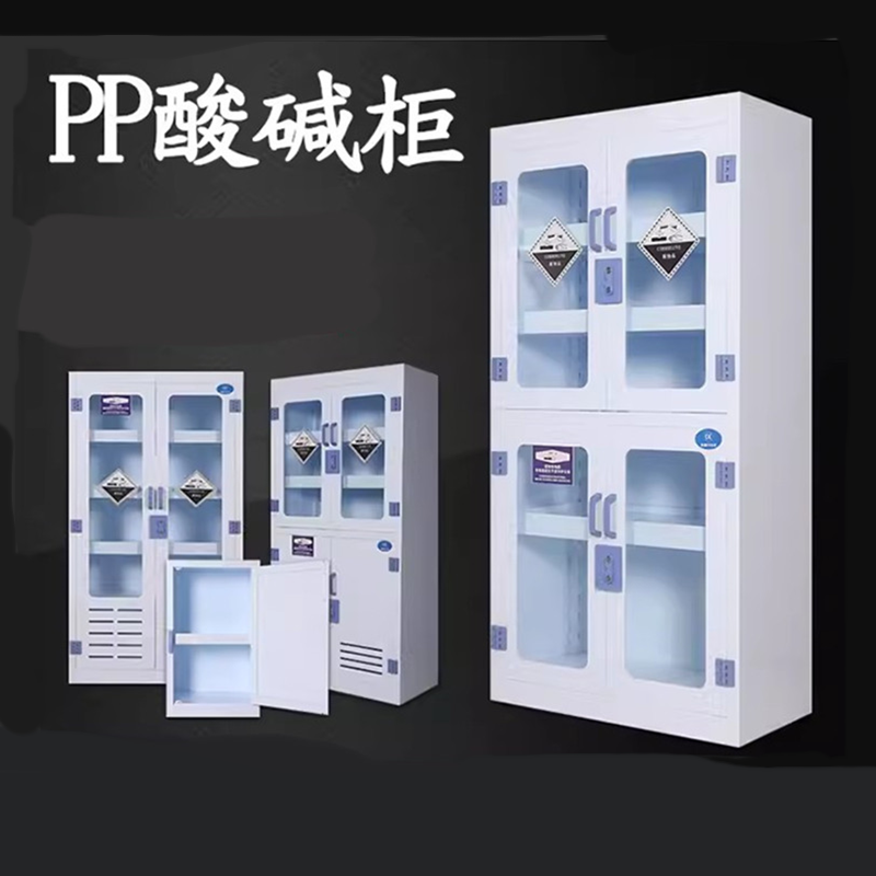 迅迈 2加仑pp药品柜 实验室试剂强酸碱储存柜子防腐蚀双锁器皿柜PP酸碱试剂柜