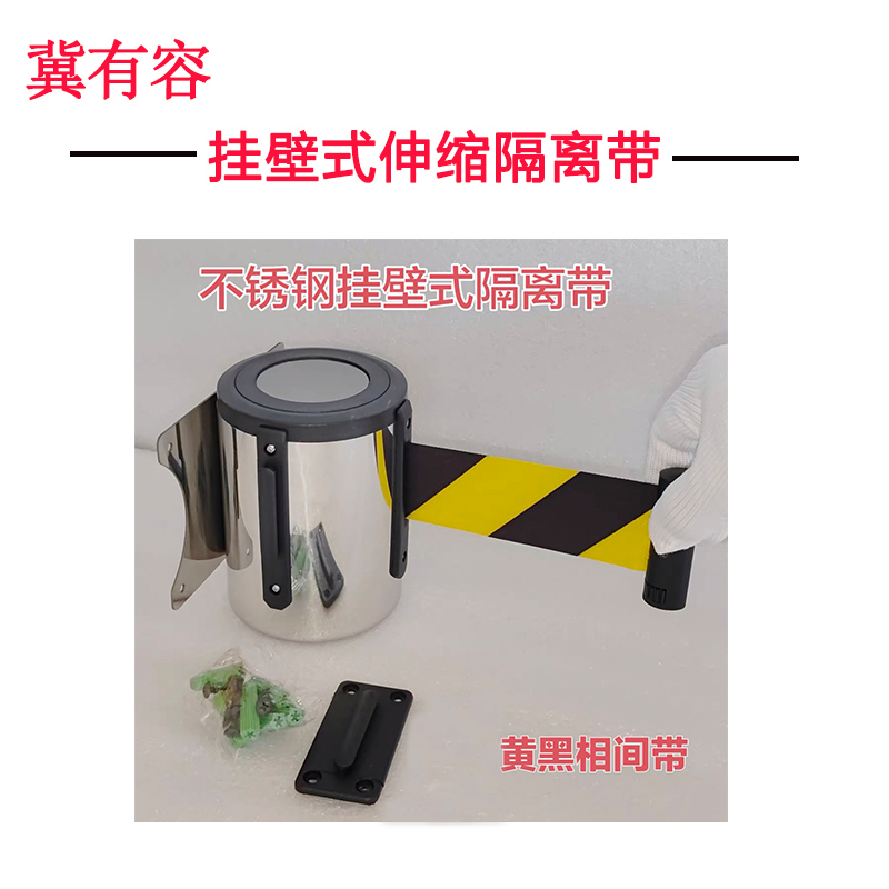 冀有容-不绣钢壁挂式伸缩带 警示标识警戒隔离带 规格:10m 单位:套(默认红带,颜色内容可定制)高清大图