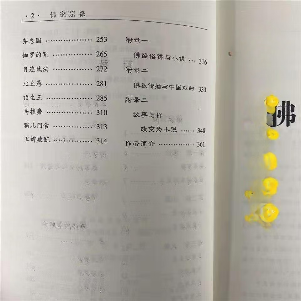 佛家宗派+见修法鬘+密宗百问+密宗名相+生与死的禅法全5册 谈锡永高清大图