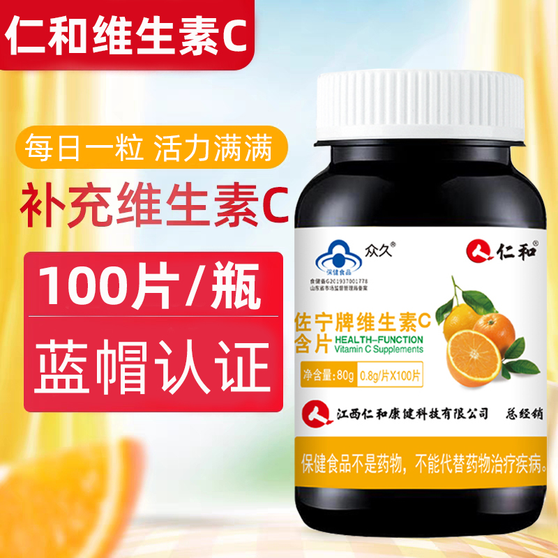 仁和 维生素C含片2