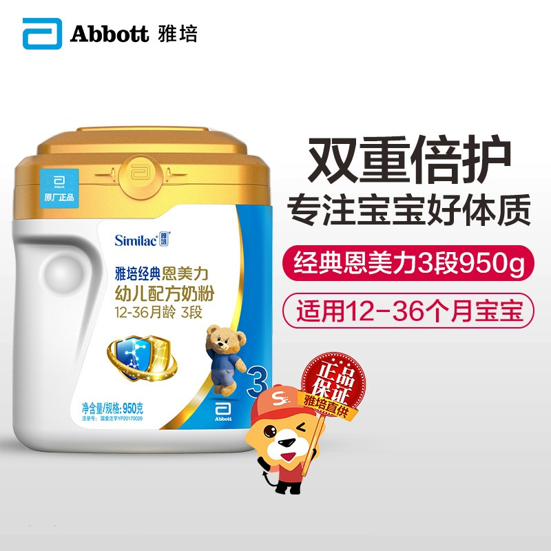 雅培经典恩美力幼儿配方奶粉12-36月龄3段950g