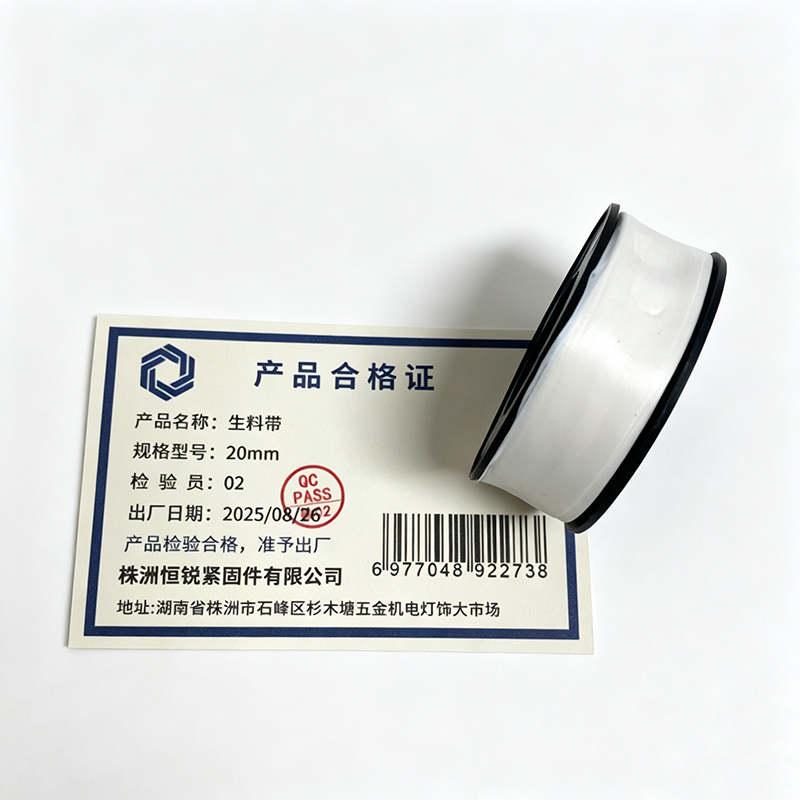 湘恒锐 生料带 20mm 个高清大图