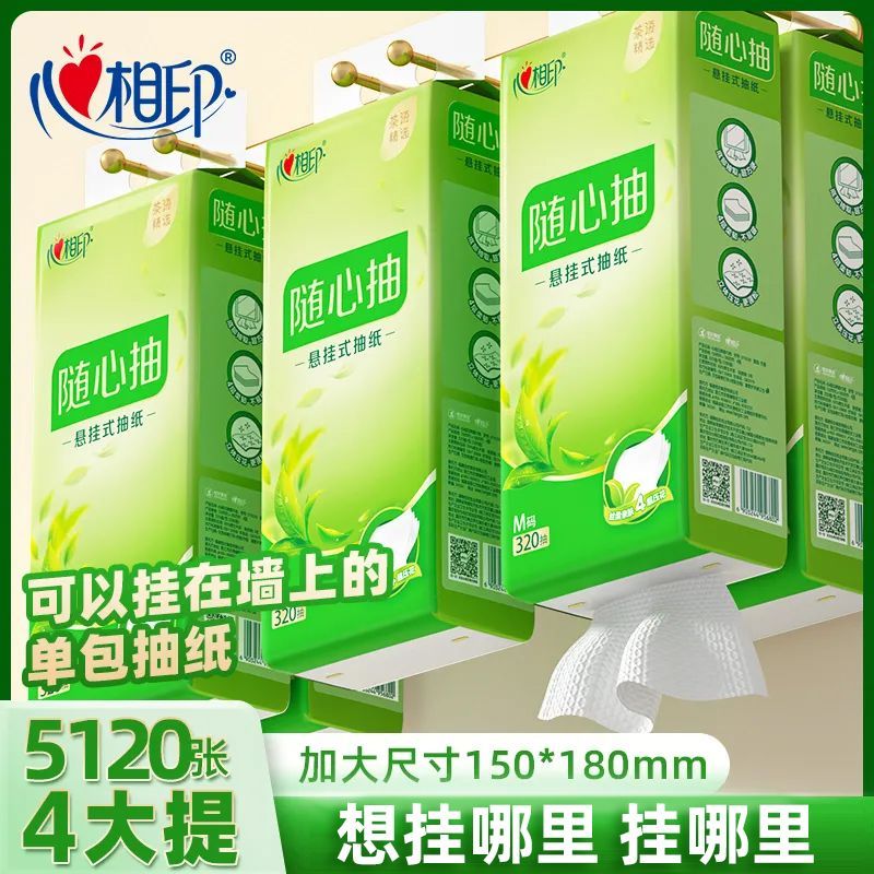 心相印悬挂式抽纸抽取式柔肤卫生纸家用擦手纸厕纸大包平板卫生纸 4提
