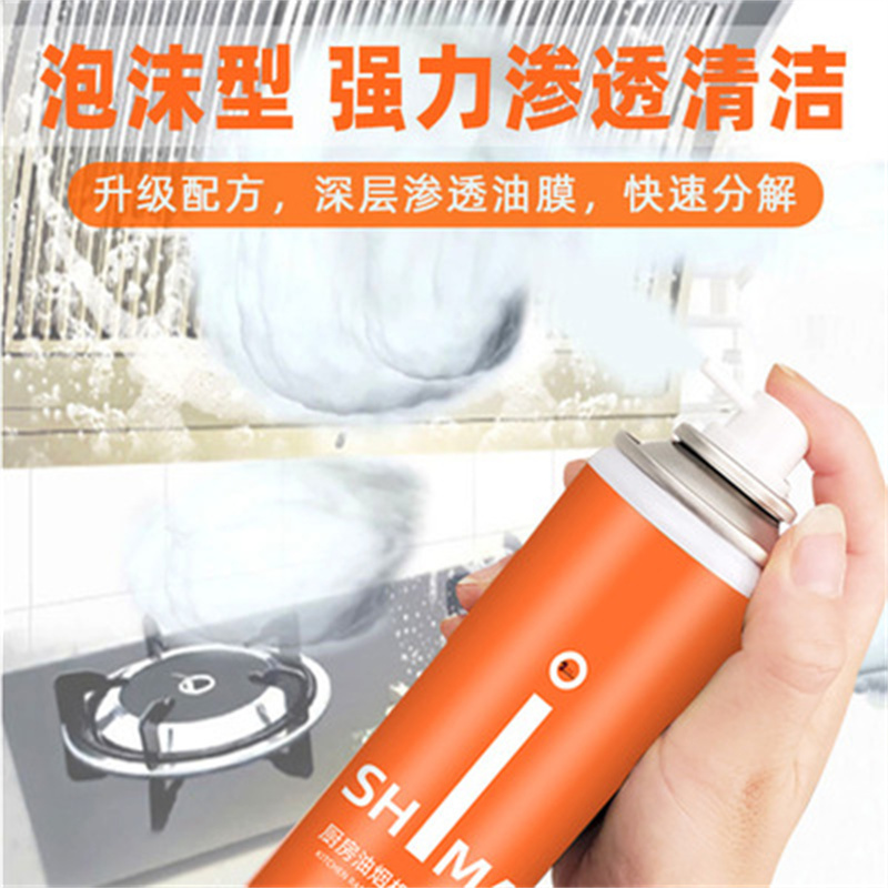 油烟机清洗剂去重油污厨房去污清洁剂泡泡慕斯净油污净