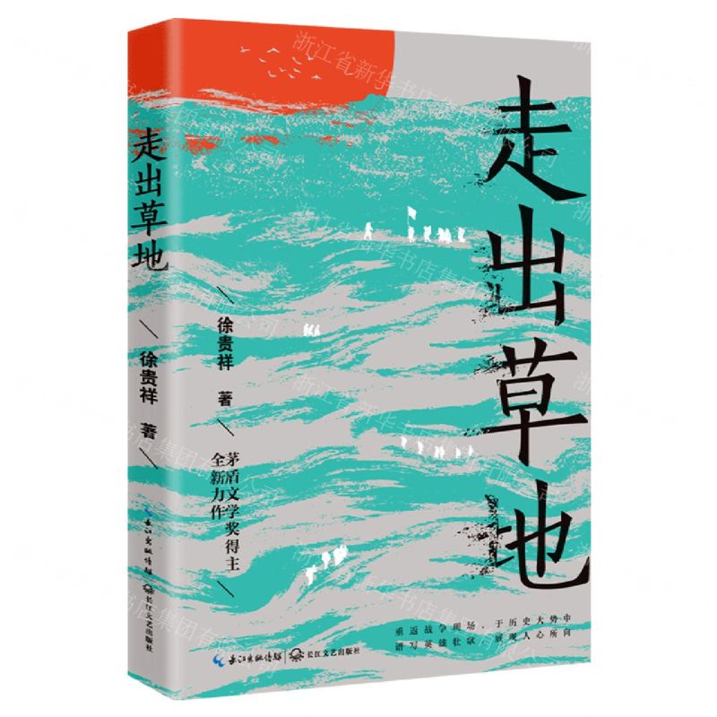 [N]走出草地-9787570225873高清大图