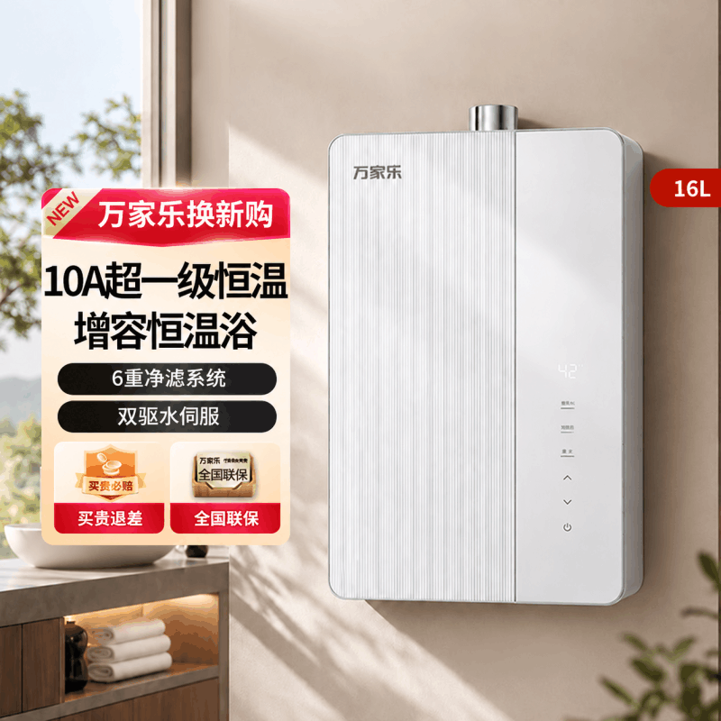 万家乐[超净超节能U10PRO·无冷凝管]16升天然气一级能效APP智能操控燃气热水器恒温款图片