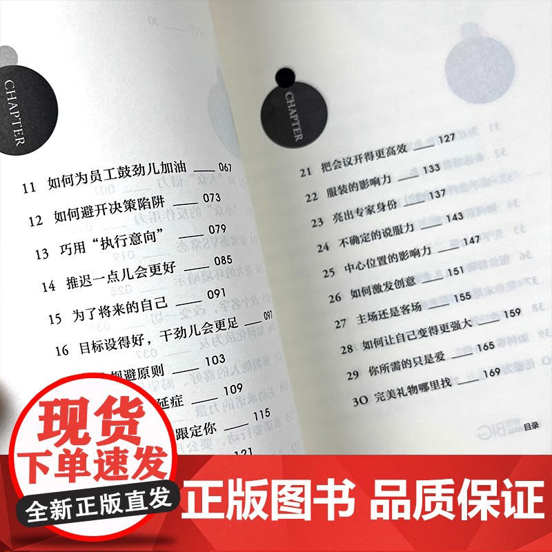 细节如何轻松影响他人书 正版 精装书籍 书影响力罗伯特西奥迪尼打造个人影响力的52个实操训练 企业管理书籍 中信出版社高清大图