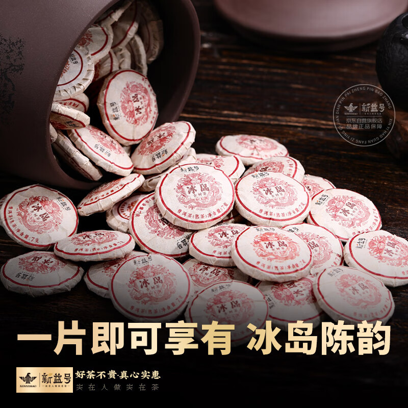 新益号 十年冰岛古树玉饼 茶饼礼盒500g(单位:盒)高清大图