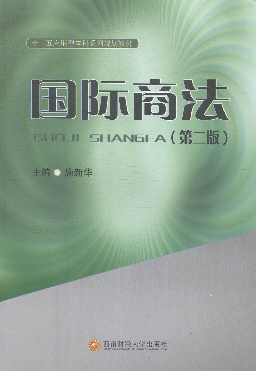 [正版] 商法 施 书店 法律类书籍 书 畅想书高清大图