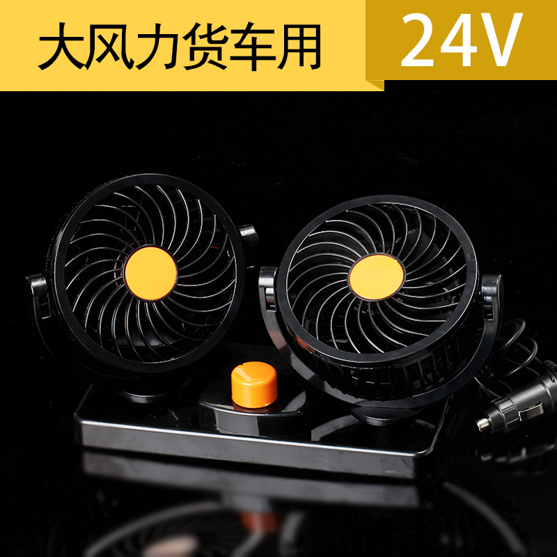 汽车车载风扇12v电风扇24v纳丽雅(naliya)大货车车内电扇小空调制冷车