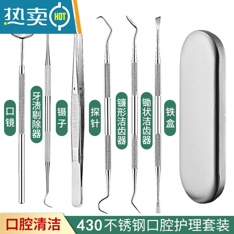 敬平不锈钢牙签套装剔牙勾器掏牙缝剔牙结石专用工具金属抠牙挑牙高清大图