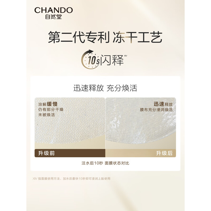 自然堂III型重组胶原蛋白修护冻干面膜650mg×5片装*2盒高清大图
