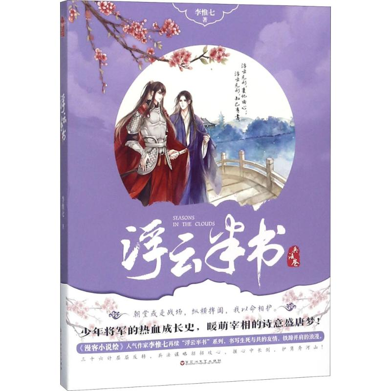 【M】浮云半书-9787550027671