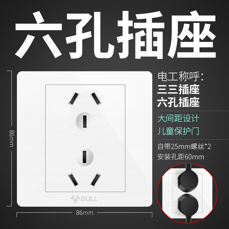 【86型10A】 六孔插座 公牛六孔插座86型6孔开关10a暗装两个双三孔三三插面板10安三线