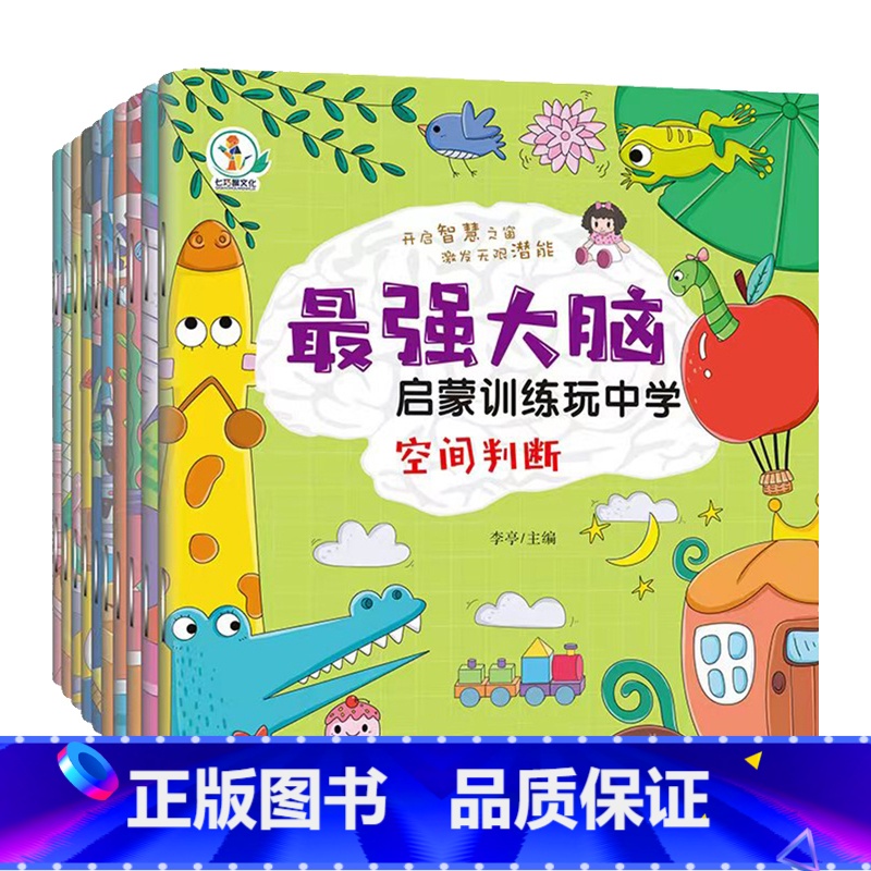 【正版】儿童专注力思维训练书2-3岁宝宝玩的找不同图画捉迷藏图书适合4到5一6幼儿全脑开发逻辑练习益智游戏玩具书迷宫连