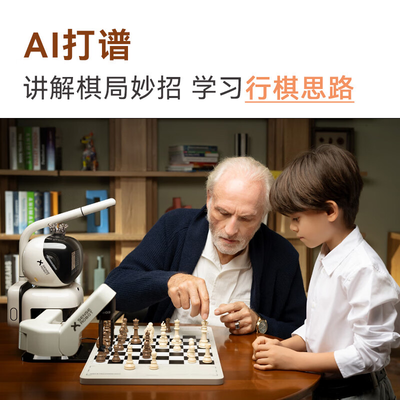 元萝卜SenseRobotAI下棋机器人 AI讲题 [国际象棋](线下)高清大图