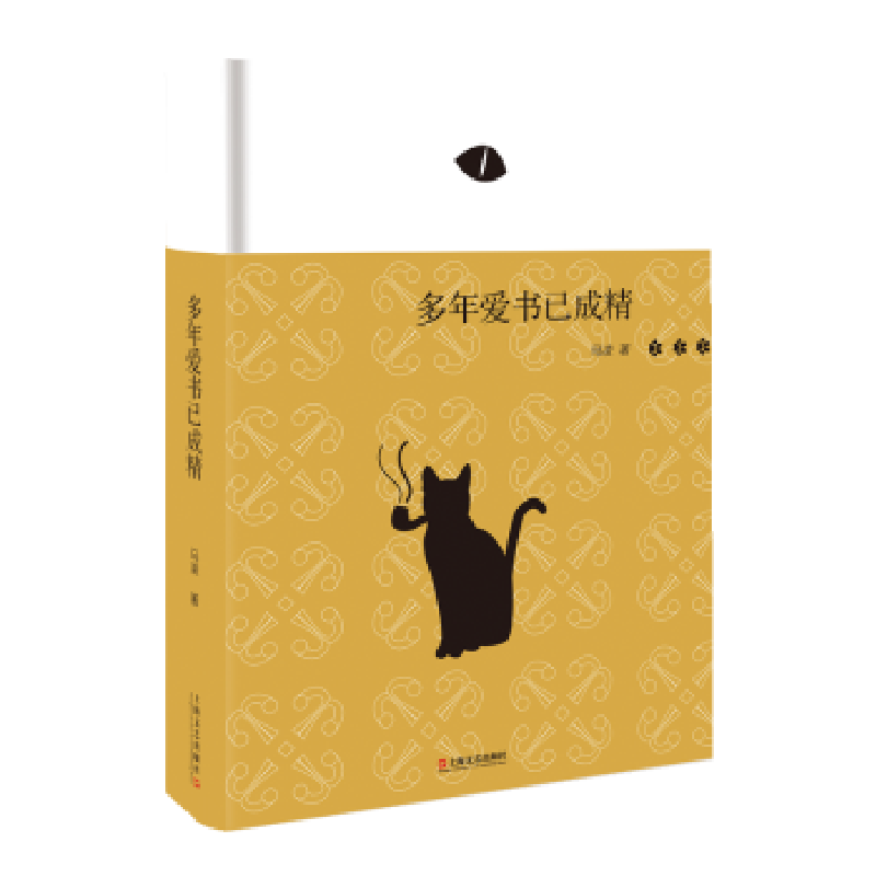 诺森多年爱书已成精马凌【著】9787532186846上海文艺出版社