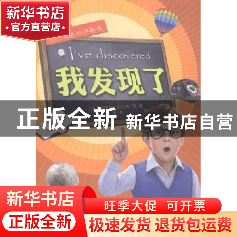 正版 我发现了 重庆出版社 重庆出版社 9787229068974 书籍图片