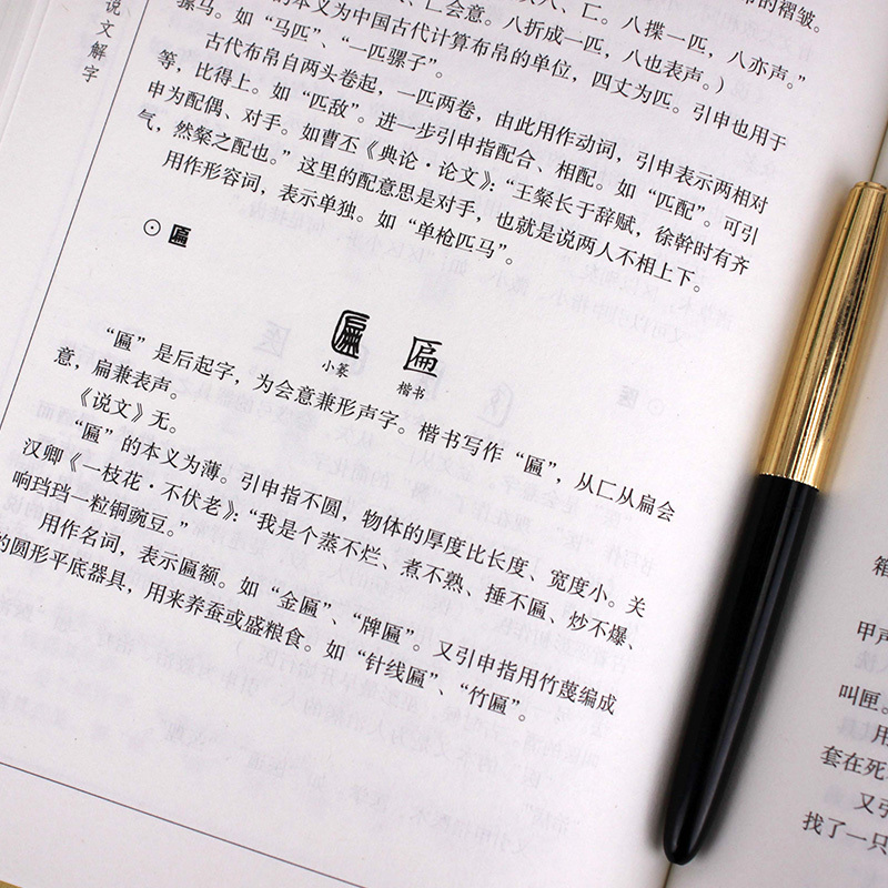 [正版]绸面精装 说文解字原版许慎4册 语言文字图解说文解字部首通论说文解字详解部首咬文嚼字文字汉字研究工具书
