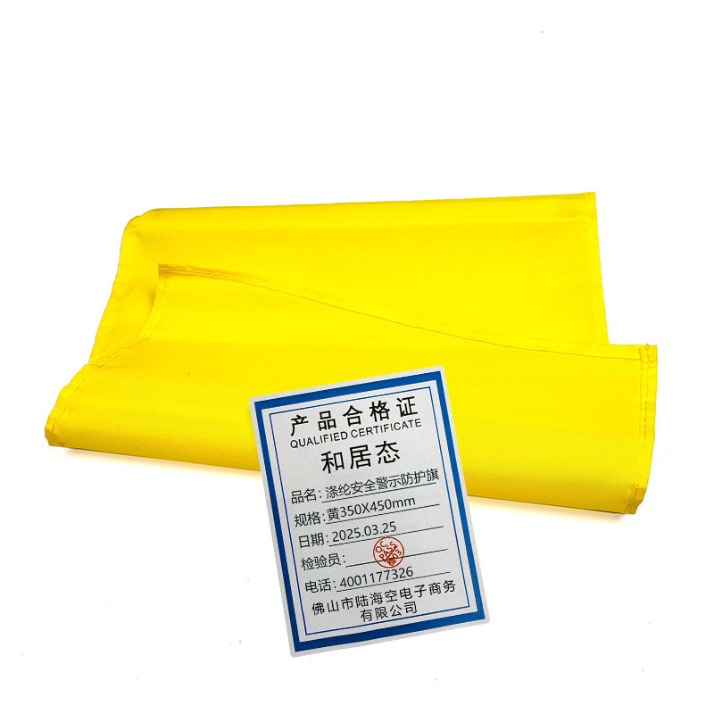 和居态 涤纶安全警示防护旗 黄350X450mm 个高清大图