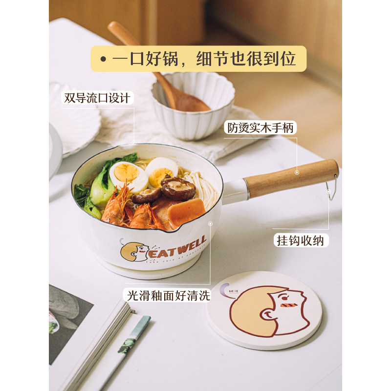 树可 eatwell雪平锅家用一人食煮泡面锅搪瓷汤锅辅食热奶锅小高级高清大图