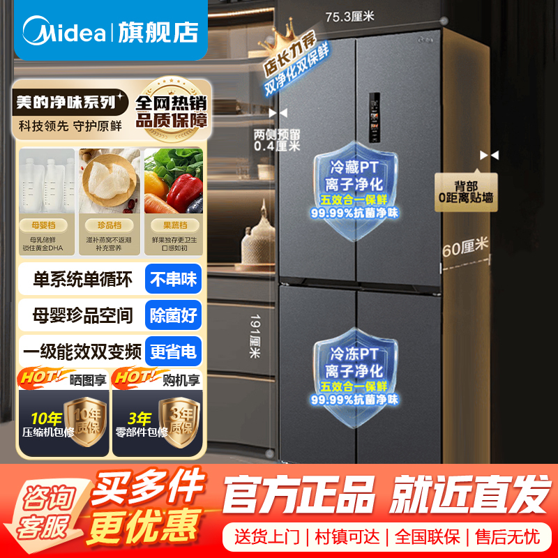 [官方旗舰店]美的436升十字四开门多门超薄嵌入式底部散热大容量一级双变频智能家用冰箱 MR-457WUSPZE苍穹灰