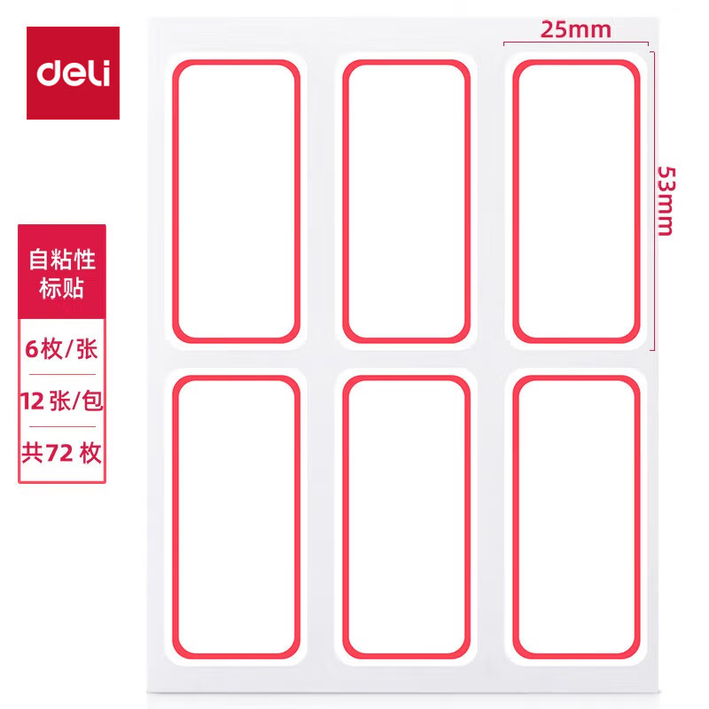 得力 7182自粘性标贴25*53mm 6枚*12张 红框 单位:包