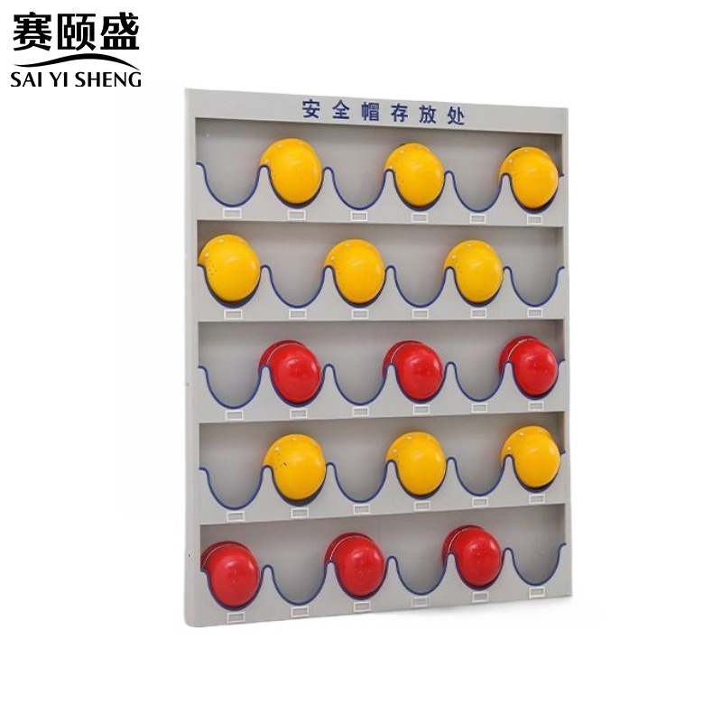 赛颐盛安全帽收纳架高清大图