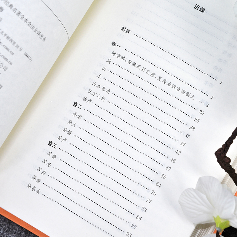 [正版]博物志 郑晓峰注 中华书局 中华经典名著全本全注全译 文学中国古代随笔 中国经典文学文学古籍文化哲学历史文学国高清大图