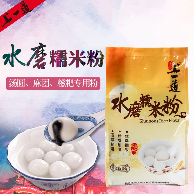上一道水磨糯米粉免邮糯米糍青团月饼皮年糕汤圆粉糯米粉水磨900g