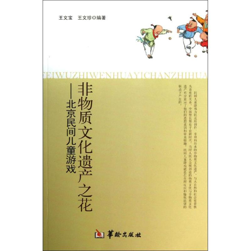 醉染图书非物质文化遗产之花9787516902486高清大图