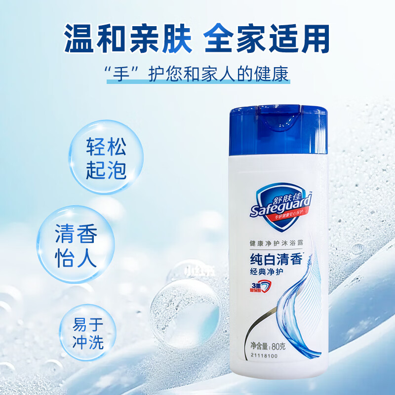 舒肤佳 健康沐浴露(香味随机)80克