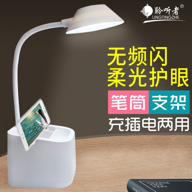聆听者LED充电台灯护眼学习阅读学生宿舍小台灯儿童USB卧室床头灯 低配版[低容电池] 续航1小时 充插两用+护眼三档调